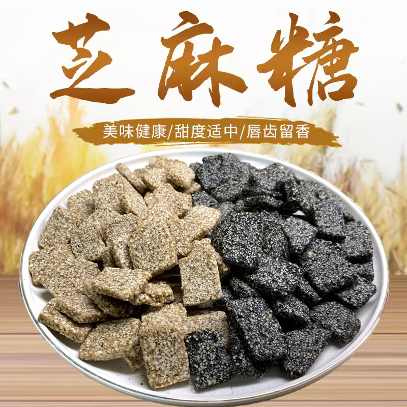 安徽特产黑白芝麻糖正宗老式芝麻酥传统糕点怀旧零食休闲小吃年货