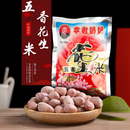 安徽无为严桥李老奶奶五香花生米