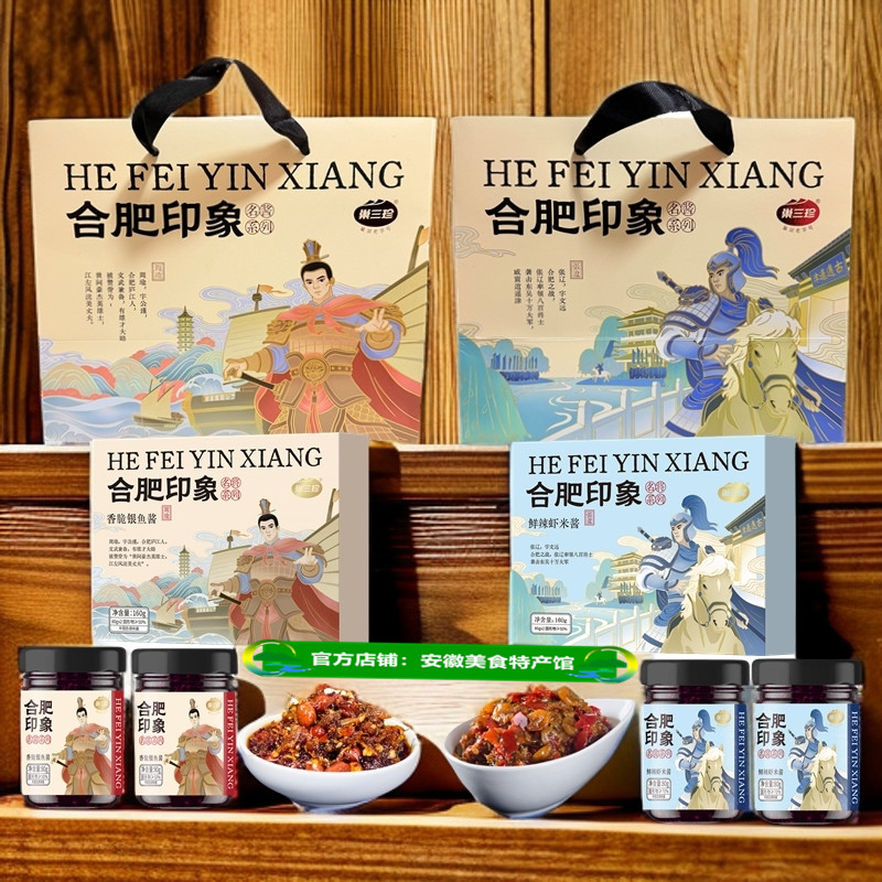 安徽巢湖特产巢三珍合肥印象伴手礼盒香辣虾米酱银鱼酱拌面拌饭酱