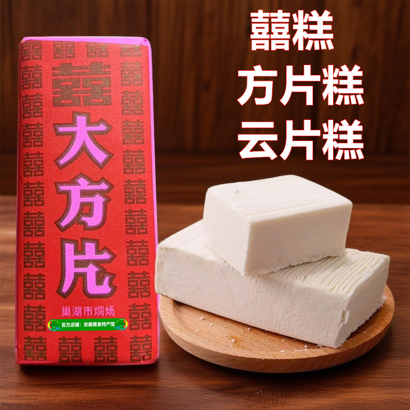 安徽合肥特产云片糕方片糕贡糕结婚乔迁喜糕步步糕传统老式糕点心