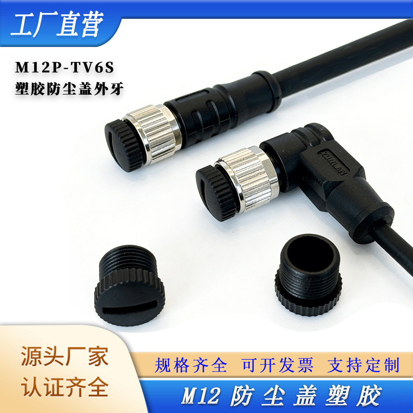 M12连接器圆形防尘帽防尘盖塑胶一字防尘盖外牙内牙防水盖耐火,电子元器件市场,连接器,淘宝优惠券,粉丝福利购,淘宝优惠卷