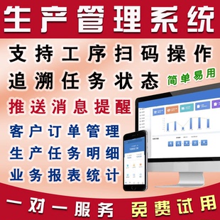 生产管理工序软件车间进度扫码报工加工单模具计件任务排单表系统