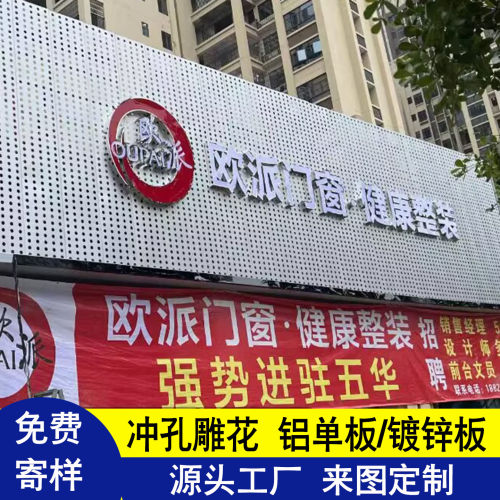 冲孔铝单板镀锌板门头镂空大方广告扣板洞洞招牌雕花户外广告底板