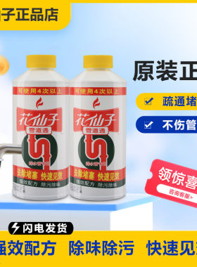 马桶强力管道通花仙子