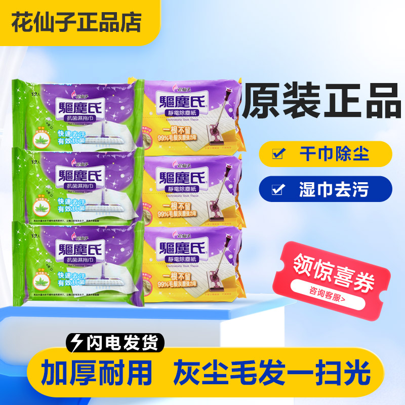 灰尘毛发一扫光静电除尘纸花仙子