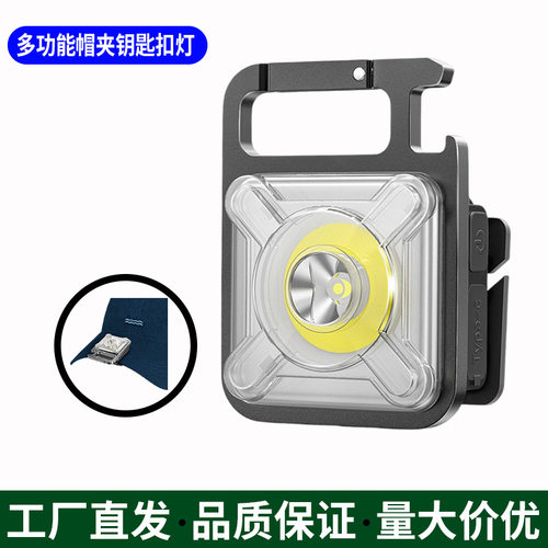 多功能磁吸钥匙扣灯迷你强光帽夹灯户外应急工作灯头戴手电筒头灯