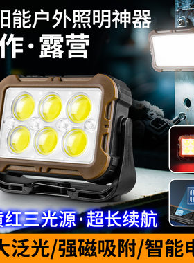 跨境新款太阳能工作灯Type-C充电带挂钩磁吸露营多功能投光工作灯