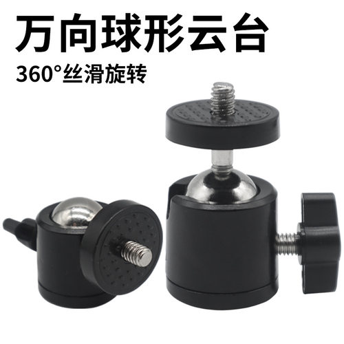 户外直播手电三脚架配件金属小云台手持万向旋转360度桌面云台夹