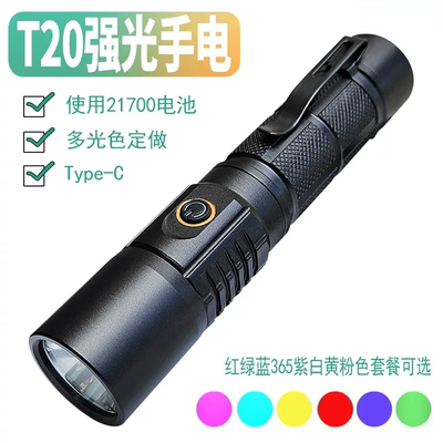 跨镜365紫光绿光手电筒照粉尘红光充电强光照21700续航定焦带抱夹