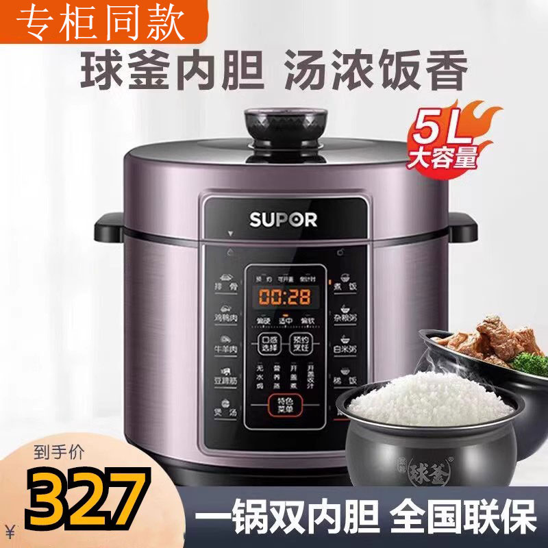苏泊尔球形厚釜陶晶内胆5L双胆