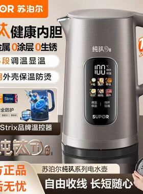 纯钛保温电水壶烧水壶