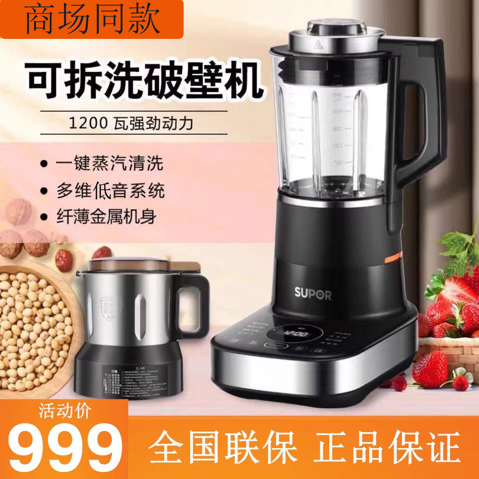 苏泊尔可以拆洗静音破壁料理机