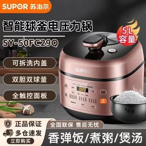 SUPOR/苏泊尔 SY-50FC29Q电压力锅5L升家用智能双胆高饭煲3-4人6