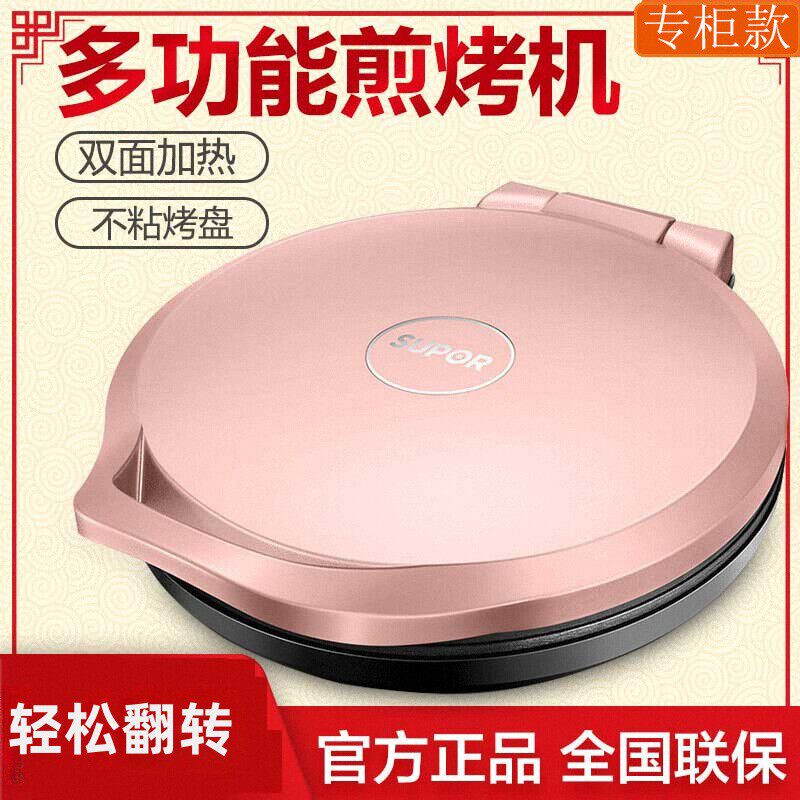 苏泊尔电饼铛加深加大煎烤机