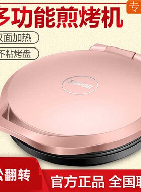 苏泊尔电饼铛加深加大煎烤机