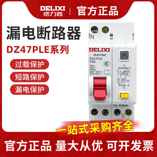 德力西DZ47PLE双进双出1P+N家用空气开关带漏电断路器32A安保护器