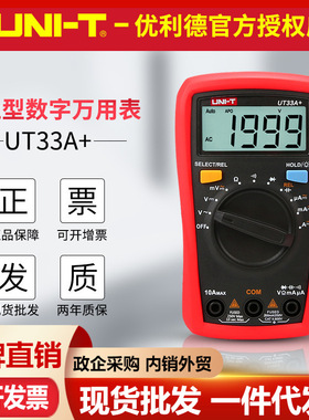 优利德数字万用表ut33a+/ut33b+/ut33c+/ut33d+ 迷你掌上小表