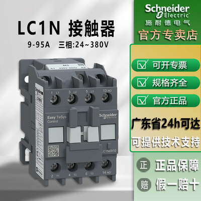 施耐德接触器lc1n18冷水机cnc电箱三相接触器220v6-9交流接触器