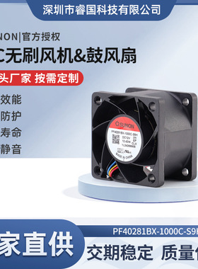 SUNON/建准12V DC风扇4028 工业直流散热风扇PF40281BX-1000C-S9H