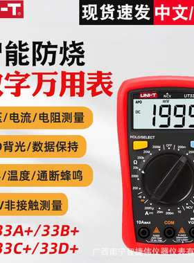 优利德万用表ut33c+ 数字万用表ut33d+ 智能掌上型电容万用表