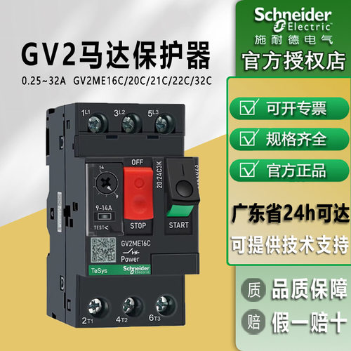 施耐德马达保护器gv2me07c热磁电机保护马达开关电动机保护断路器