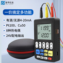 信号发生器4 10V多功能模拟量热电阻电偶校验仪电流源二线制 20mA
