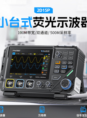 FNIRSI菲尼瑞斯2D15P数字示波器四位半万用表三合一信号发生器