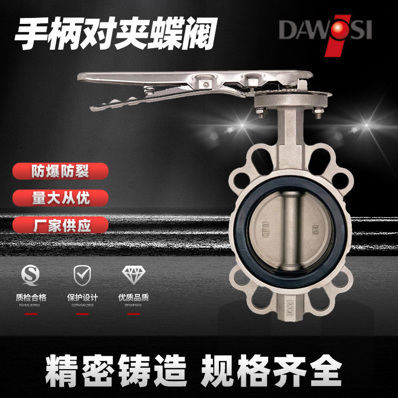 d71xp不锈钢304手柄对夹蝶阀国标美标日标蝶阀耐腐蚀厂家直供
