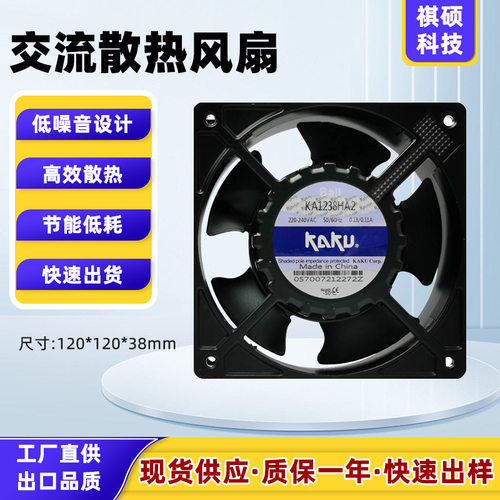 原装卡固KA1238HA2工业风扇耐高温180度防水防尘机柜通风散热