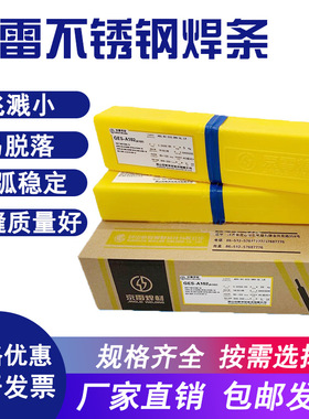 京雷不锈钢焊条全系列规格齐全A102/GES-308/GES309 /GES316现货