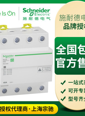 施耐德电气过欠压器r9系列2p4p保护智能断路器家用微型断路器