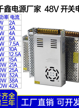 48V电源2A 3A 5A 7.5A 10A 12.5A 15A 21A 32A 38A 42A开关电源