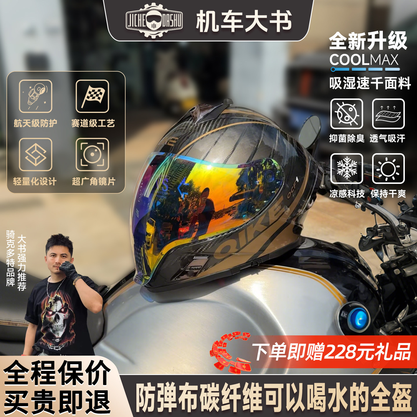 骑克碳纤维凯夫拉鬼面盔防雾全盔超轻摩托车头盔男仿赛骑行机车女