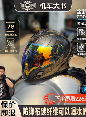 骑克防弹布碳纤维可以喝水的全盔