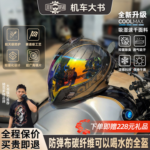 骑克防弹布碳纤维可以喝水的全盔