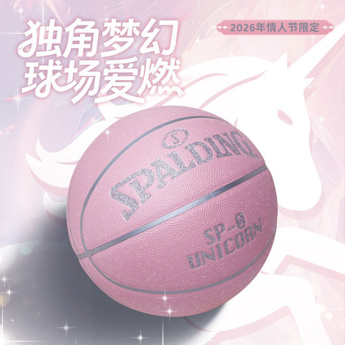 斯伯丁情人节生日礼物送男生篮球