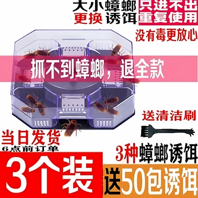 家用蟑螂屋神器高耀蟑螂