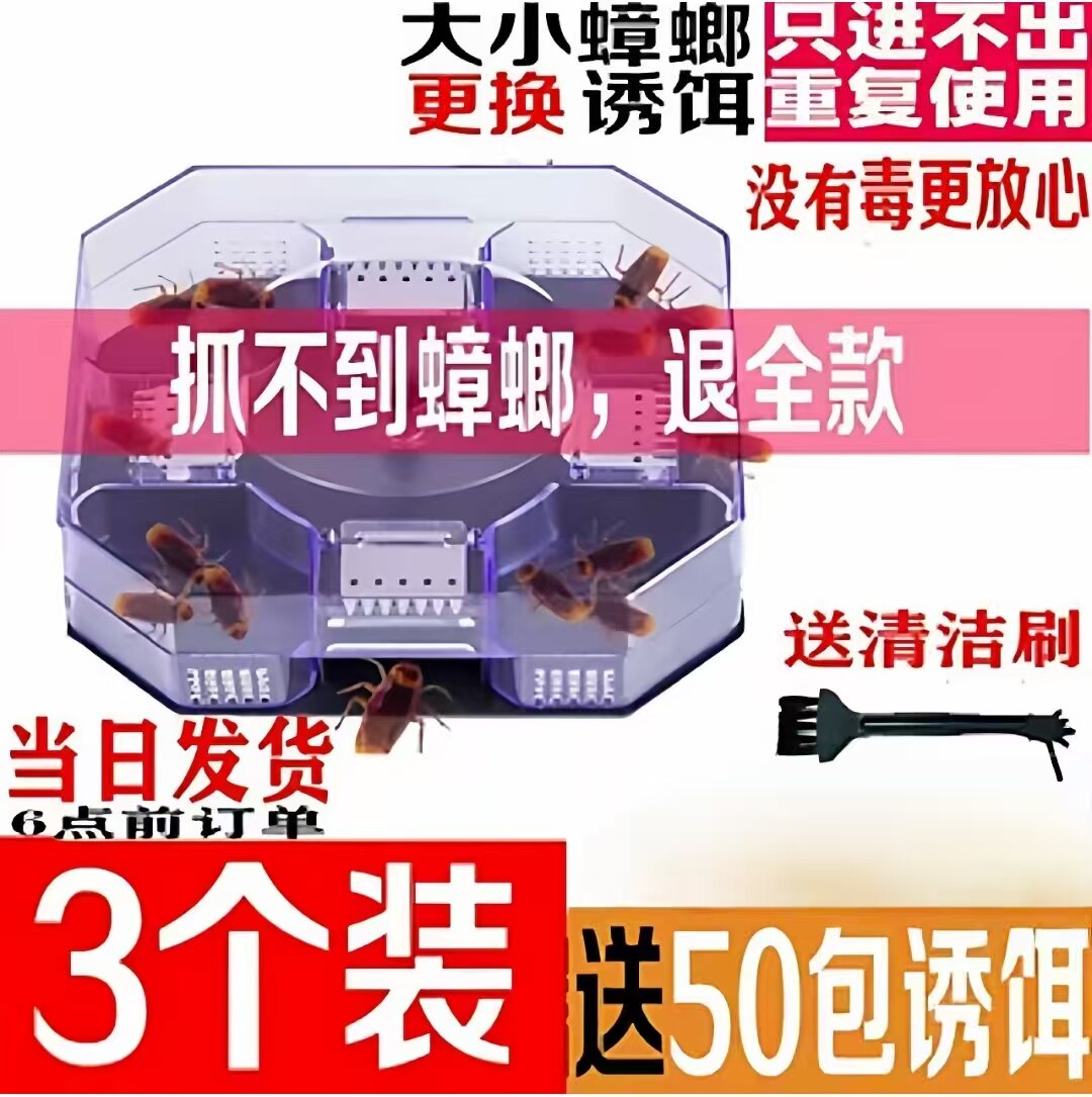 家用蟑螂屋神器高耀蟑螂