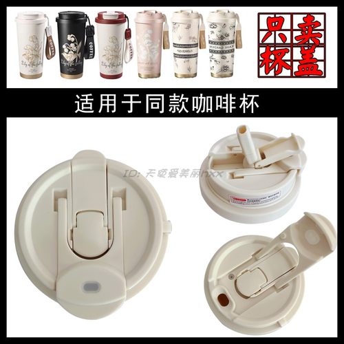 通用咖啡杯盖子铃兰花保温杯配件