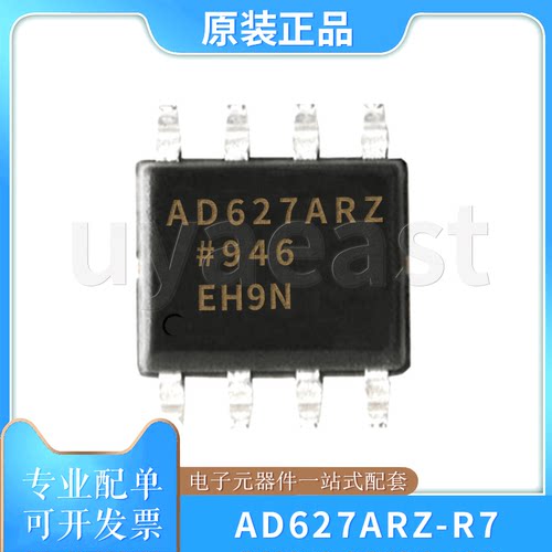 封装低功耗AD627仪表放大器