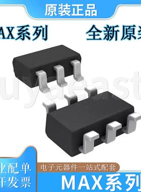 MAX系列MAX16054AZT(AABN) MAX2644EXT(AAG) MAX4173FEUT(AADU)