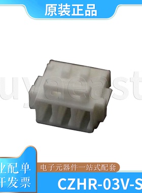 CZHR-03V-S 拍1件=50个 压线端子胶壳  P=1.5mm 1x3P