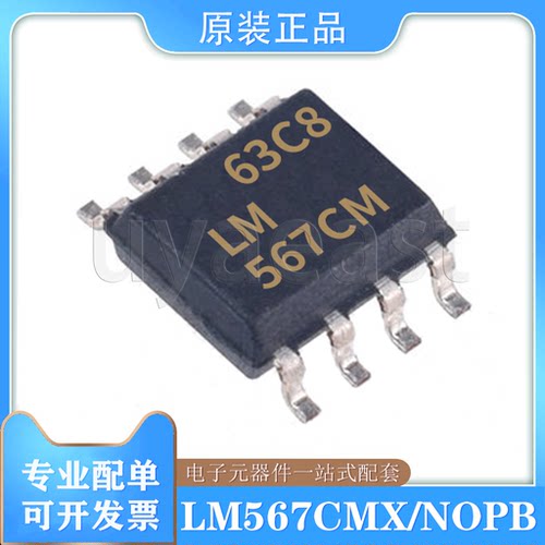 LM567CMX/NOPB芯片SOIC-8