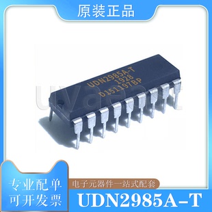UDN2985A-T DIP-18 IC芯片 极性NPN+PNP 8通道的源驱动器芯片IC