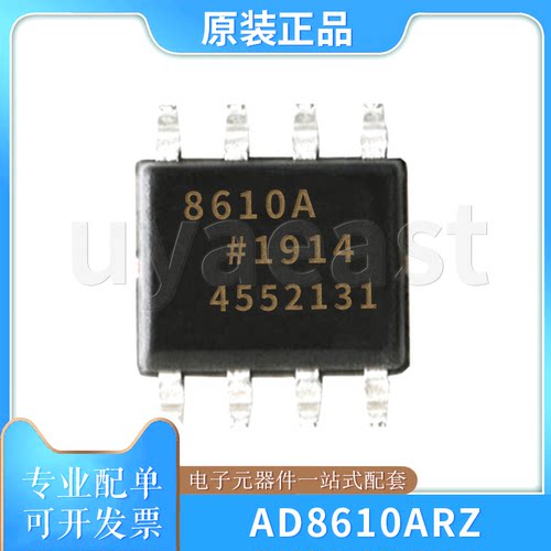 AD8610ARZ精密运算放大器