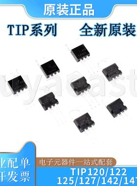 TIP系列TIP120 TIP122 TIP125 TIP127 TIP142 TIP147