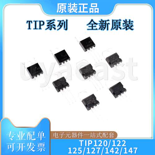 TIP系列TIP120TIP122TIP125