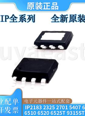 IP系列IP2163/IP2183/IP2325/IP5407/IP6503S/IP6503ST/IP6510