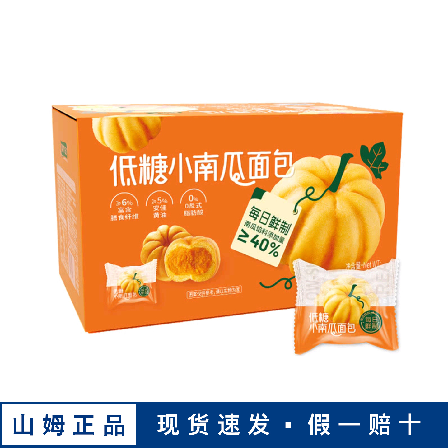 山姆超市低糖小南瓜面包