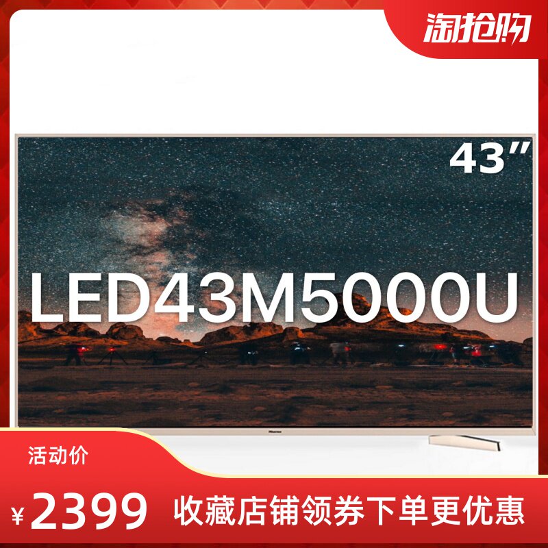 Hisens e/海信 LED43M5000U 43英寸M5000U超高清4K智能平板电视机|msdalam kategori perkakas rumah besar, 商用电视 - dari Buy2taobao.com untuk memberikan perkhidmatan ejen Taobao profesional membeli